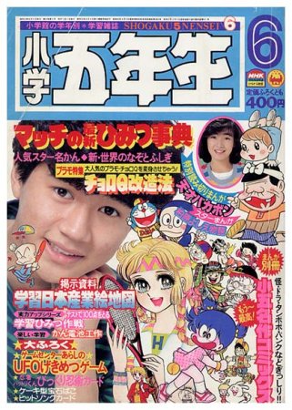 超小型PC 小学五年生 1987年6月号 | iozanin.com.br