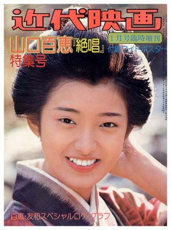 ☆３５―０５４☆昔の雑誌 近代映画 Kindai-eiga 1977年 7月号臨時増刊 