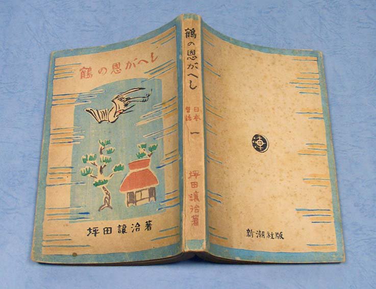 ナチュラルな-錺屋源太の昔噺し 続 / 神宮寺 淳 / •日•本図書刊行会 ...