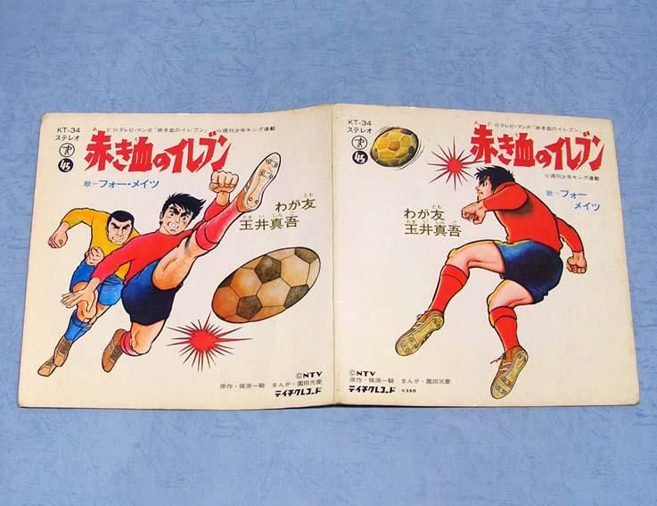 赤き血のイレブン 【コミックセット】 |本 | 通販 | Amazon