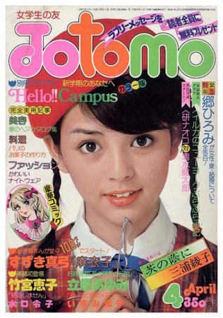 Jotomo 女学生の友〈昭和52年4月号〉SOLD OUT ありがとうございました 