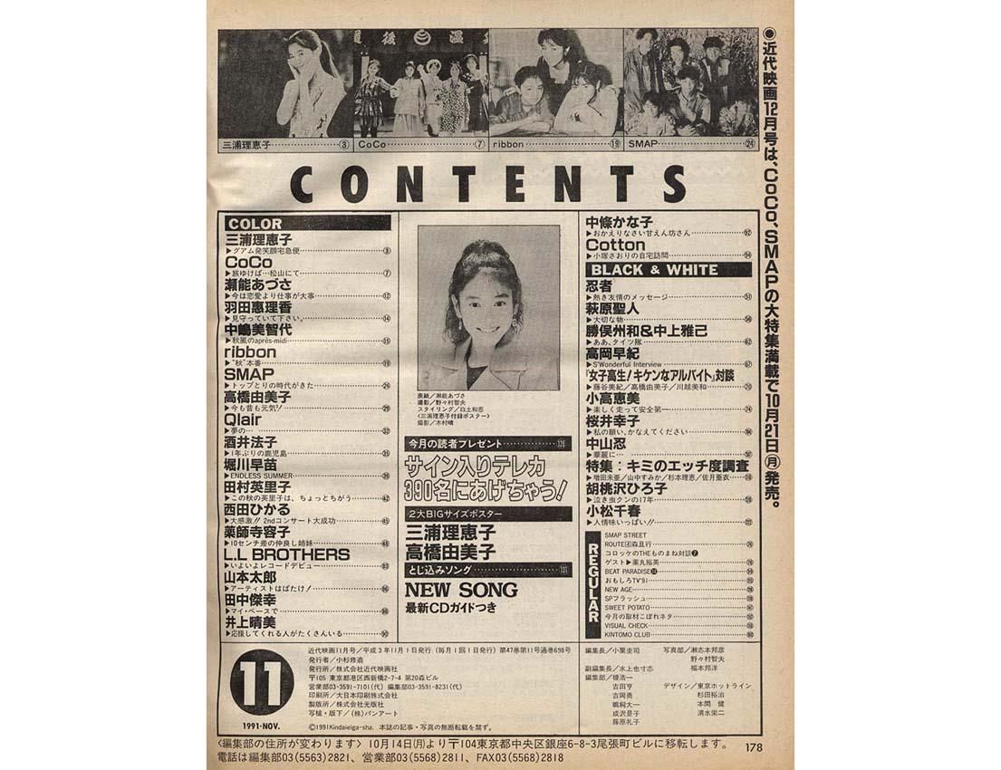 近代映画　昭和55年11月号付録ポスター Yahoo!オークション - 昭和55年近代映画ハロー秋の号 19歳 石野