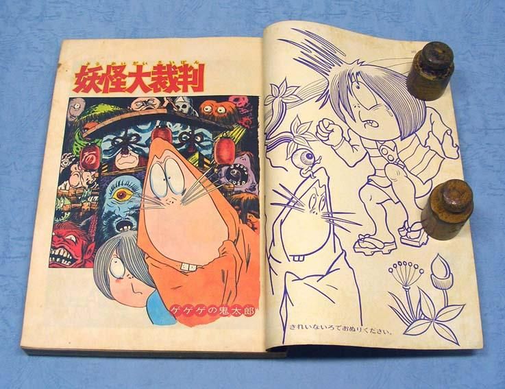 ベストコミック ゲゲゲの鬼太郎 ゲゲゲの鬼太郎ベストコミック '72/2.3月合併号 - すぺくり古本舎