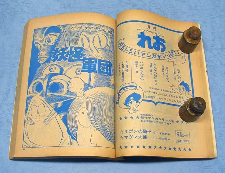 ゲゲゲの鬼太郎ベストコミック '72/2.3月合併号 - すぺくり古本舎