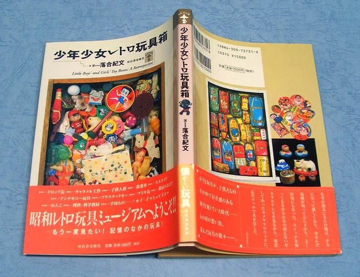 少年少女レトロ玩具箱 らんぷの本 すぺくり古本舎 少年少女レトロ玩具箱 らんぷの本 すぺくり古本舎