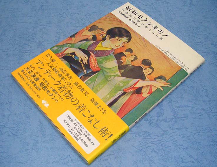 昭和モダンキモノ〈らんぷの本〉 - すぺくり古本舎