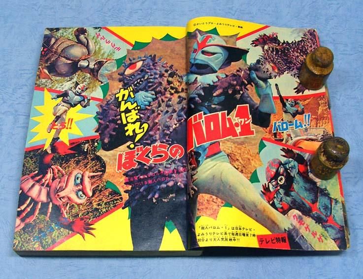 冒険王〈1972年8月号〉SOLD OUT ありがとうございました - すぺ