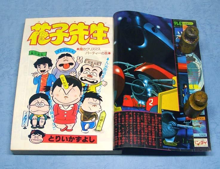 冒険王〈1979年1月号〉SOLD OUT ありがとうございました - すぺ