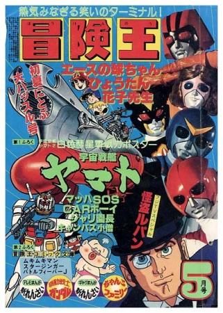 冒険王〈1979年5月号〉SOLD OUT ありがとうございました - すぺくり古本舎