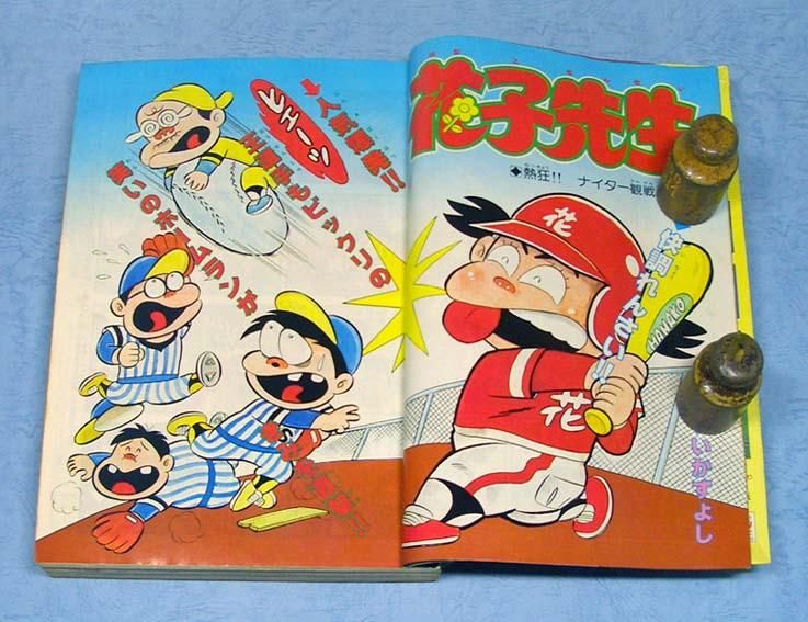 冒険王〈1979年5月号〉SOLD OUT ありがとうございました - すぺ