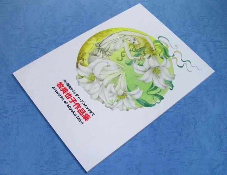 残暑セール！牧美也子の名作「りぼんのワルツ」「虹にねがいを」別冊4冊