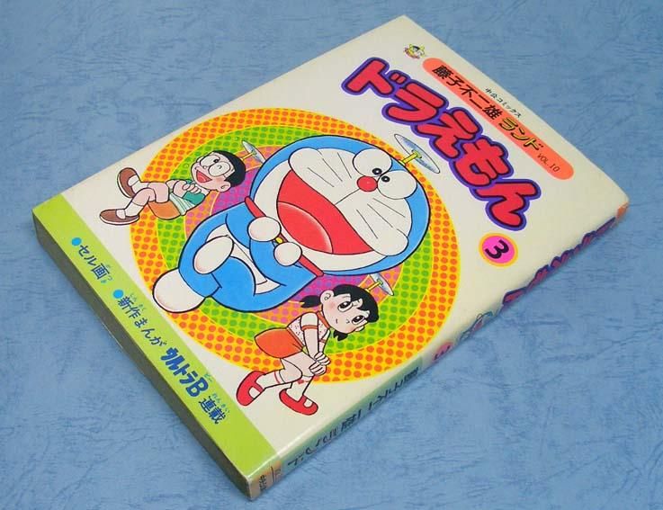 ドラえもん3〈大山のぶ代サイン入〉SOLD OUT ありがとうご ドラえもん3〈大山のぶ代サイン入〉SOLD OUT ありがとうご