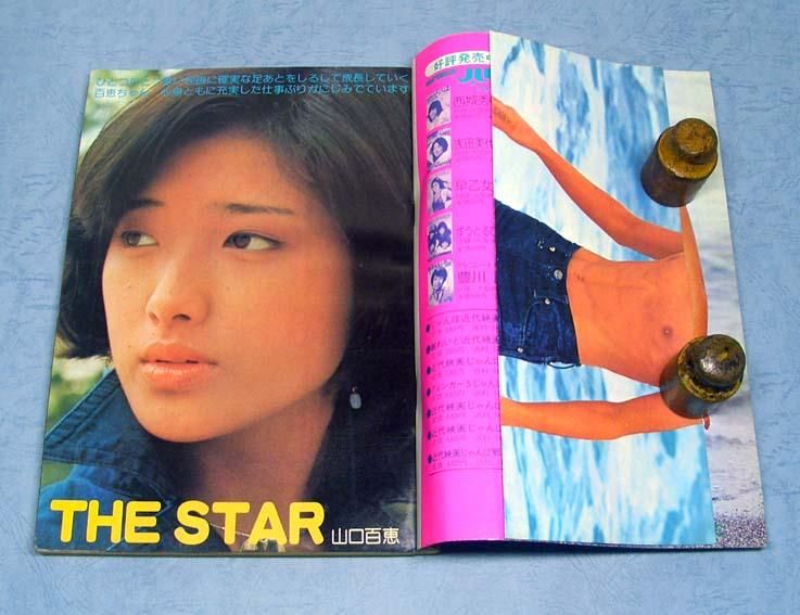 近代映画　1976年10月号【昭和51年】 近代映画〈昭和51年10月号〉SOLD OUT ありがとうございました