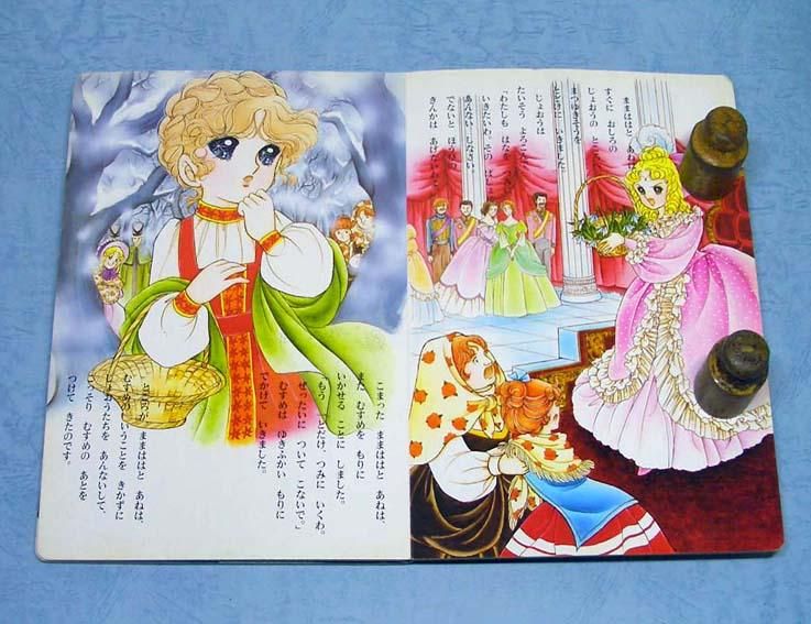 絶版＊希少＊いがらしゆみこ 世界名作絵本1