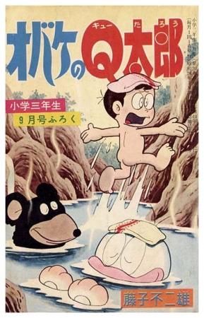小学館のまんが文庫 オバケのQ太郎 全2巻 昭和41年 非貸本 オバケのQ太郎／ユリのねがい小学三年生・昭和40年9月号付録
