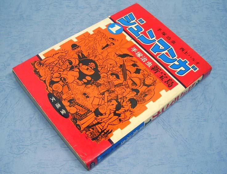 ジュンマンガ1 - すぺくり古本舎
