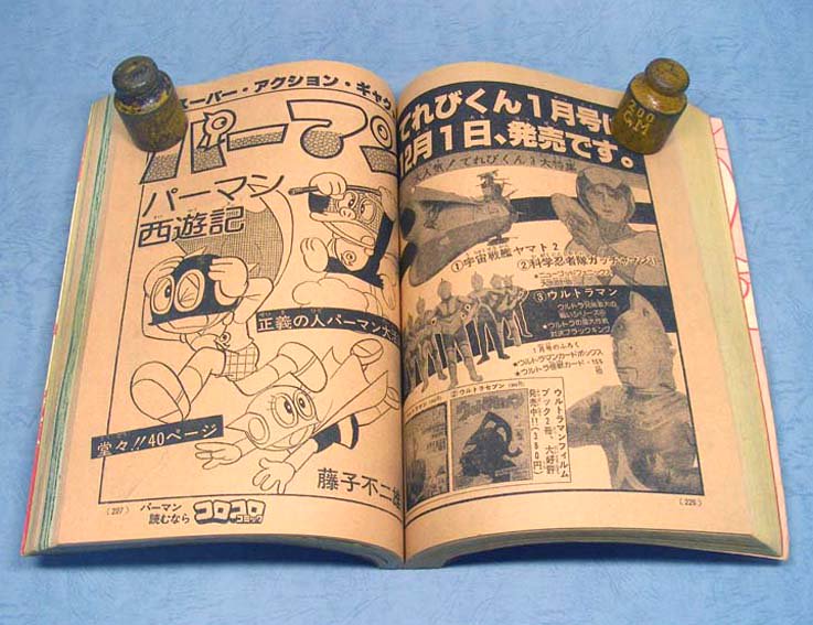 コロコロコミック特別増刊３号 ウルトラマン 劇画オバQ ウルトラ兄弟 古本
