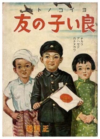 良い子の友〈昭和19年正月号〉SOLD OUT ありがとうございました