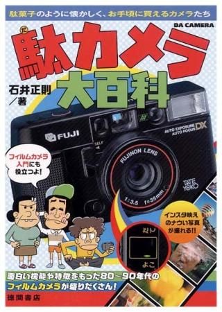 レトロカメラ FUJI AUTO-8QD 延ばせ