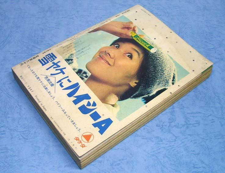 女学生の友〈昭和44年3月号〉SOLD OUT ありがとうございました