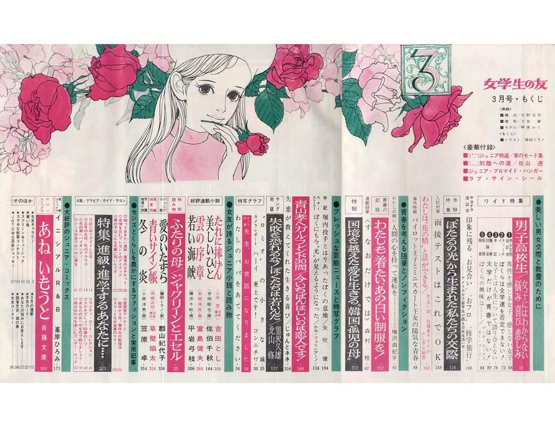 女学生の友 昭和36年11月号 藤田ミラノ・藤井千秋・表紙・笹森