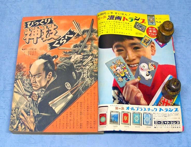 週刊 少年キング No.47〈昭和40年11月14日号〉SOLD OUT