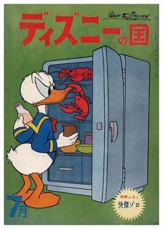 ディズニーの国傑作集　漫画　リーダーズダイジェスト社　昭和30年代 ディズニーの国傑作集 漫画 リーダーズダイジェスト社 昭和30