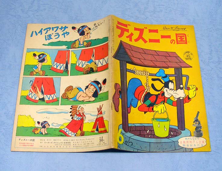 祝開店！大放出セール開催中 ディズニーの国６冊 1960年11月～1961年5