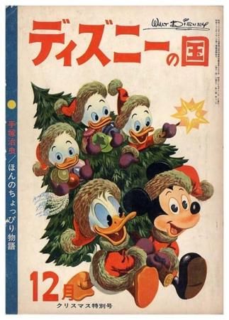 ディズニーの国 昭和37年12月号 Sold Out ありがとうございました すぺくり古本舎