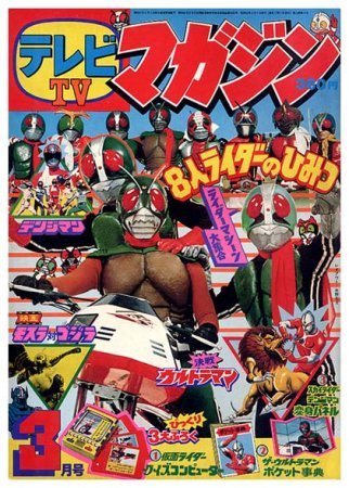 テレビマガジン〈昭和55年3月号〉SOLD OUT ありがとうございました - すぺくり古本舎