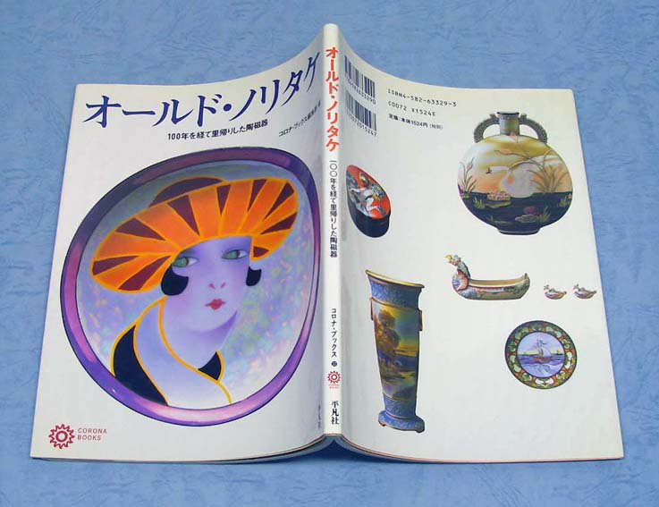 最大91％オフ！ オールド ノリタケ : 100年を経て里帰りした陶磁器