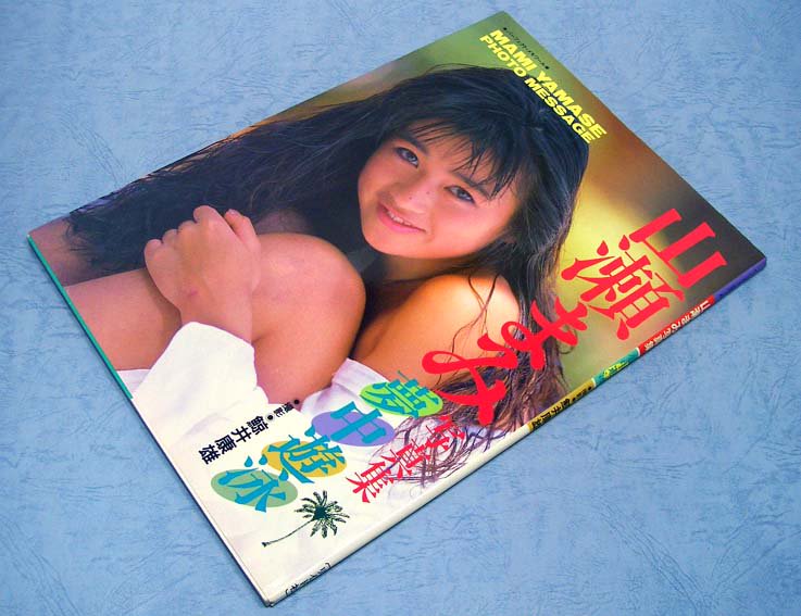 Vintage][Delivery Free] 1987 Mami Yamase Photo Album Become 