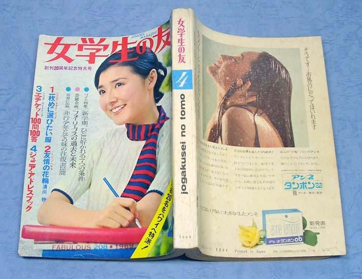 女学生の友 昭和36年11月号 藤田ミラノ・藤井千秋・表紙・笹森