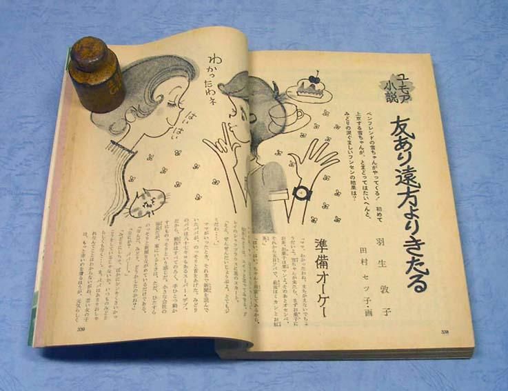 女学生の友 昭和36年11月号 藤田ミラノ・藤井千秋・表紙・笹森