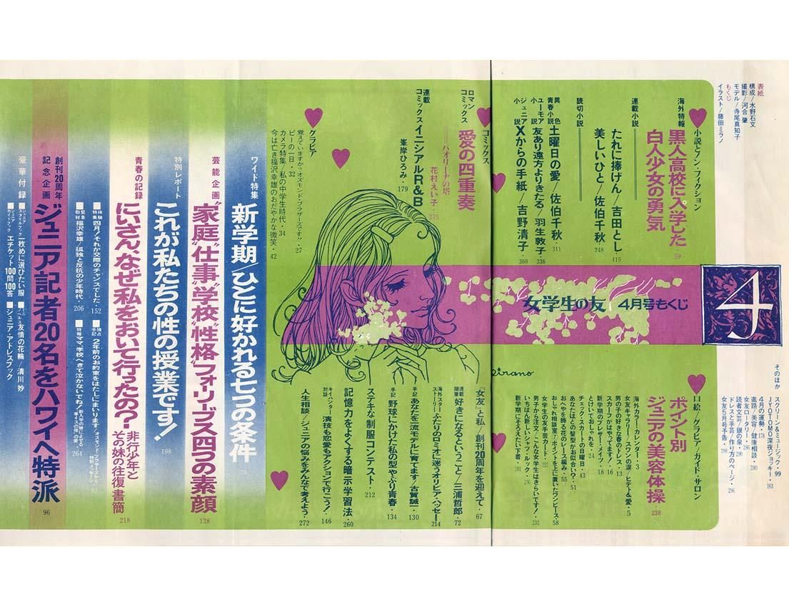 女学生の友〈昭和44年4月号〉SOLD OUT ありがとうございました