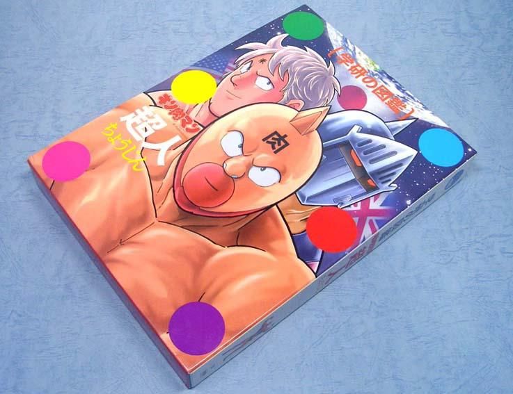キン肉マン・超人〈学研の図鑑〉SOLD OUT ありがとうご