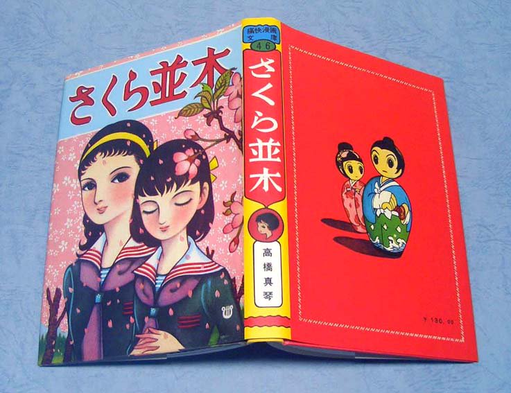 パリ～東京／さくら並木〈完全復刻版〉SOLD OUT ありがとうご