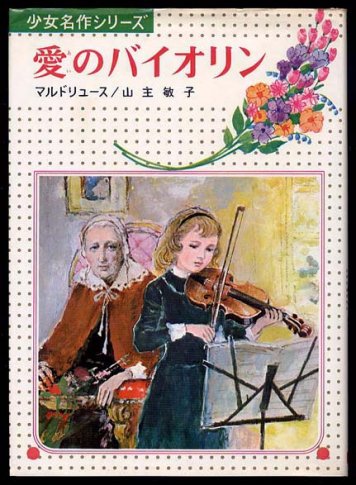 １９９９年製作バーズアイヴァイオリン 見当り