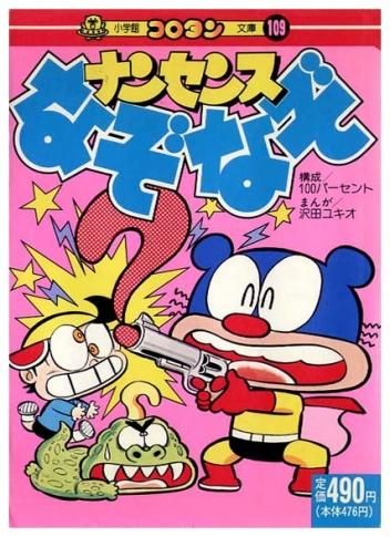 ナンセンスなぞなぞ〈コロタン文庫109〉SOLD OUT ありがとうご