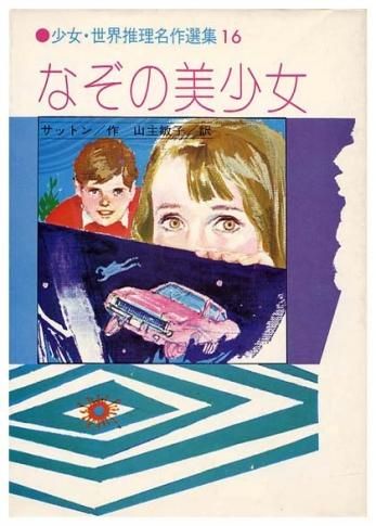 岩崎書店 少年少女ジュニア向け推理 名探偵・なぞをとく 初版 岩崎書店 少年少女ジュニア向け推理 名探偵・なぞをとく 初版
