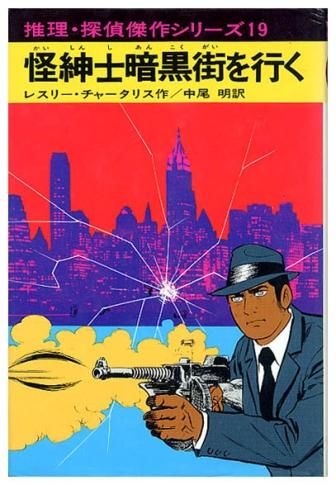 中古】 二階堂警視の暗黒星（ブラックホール） 長編推理小説
