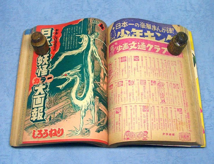 少年画報〈昭和44年3月・怪物くん大会特別号〉 - すぺくり古本舎 少年画報〈昭和44年3月・怪物くん大会特別号〉 - すぺくり古本舎