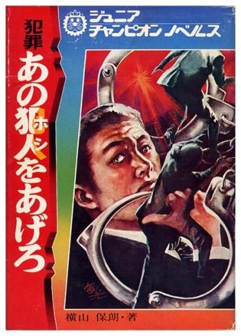 思いでのジュニアチャンピオンコースから・「悲劇の大事故を追え