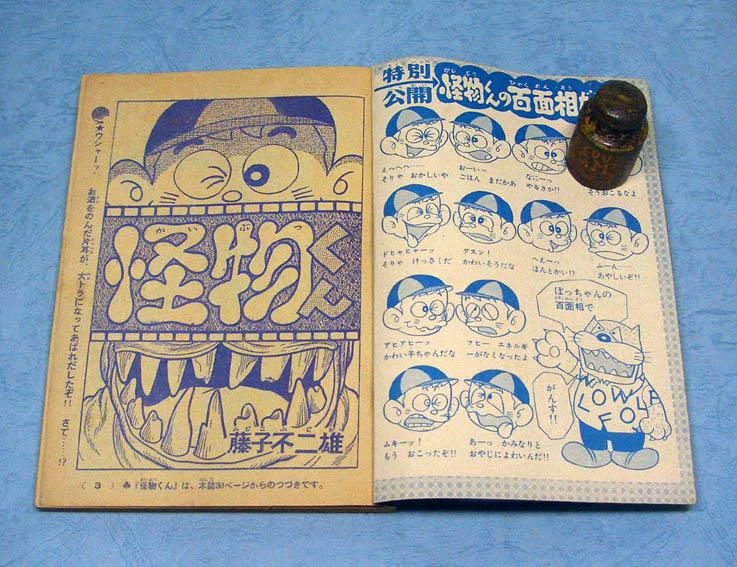 怪物くん少年画報・昭和43年7月号付録 - すぺくり古本舎
