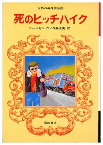 小学生向け推理小説。こんな感じの本だった！ネットに載っていた
