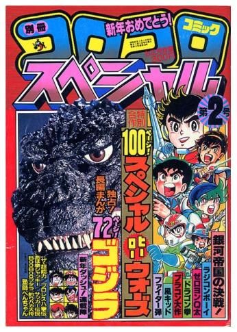 別冊 コロコロコミックスペシャル〈第2号〉 - すぺくり古本舎