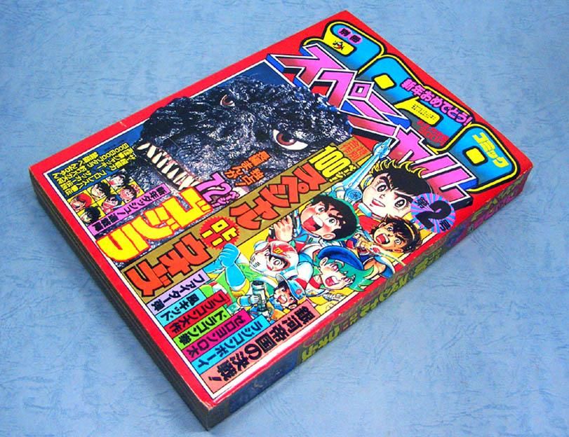 別冊 コロコロコミックスペシャル〈第2号〉 - すぺくり古本舎 別冊 コロコロコミックスペシャル〈第2号〉 - すぺくり古本舎