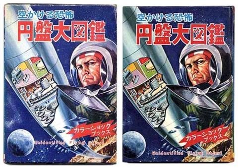 1974年 ひばり書房刊、「幽霊大図鑑」 【カバー有り、擦り傷有り 