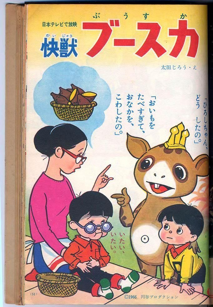 幼稚園 1966年5月号 昭和41年5月1日発行 オバケの