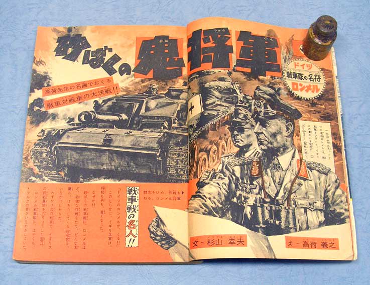 直販早割 「ゲッターロボ」新連載掲載号 週刊少年サンデー 1974年15号